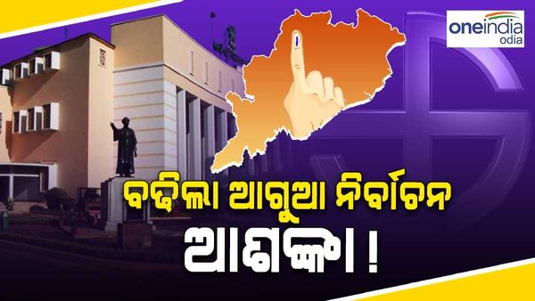 ବଢିଲା ଆଗୁଆ ନିର୍ବାଚନ ଆଶଙ୍କା, ସରକାରୀ କର୍ମଚାରୀଙ୍କ ବଦଳି ନେଇ ଜିଲ୍ଲାପାଳଙ୍କୁ ଚିଠି ଲେଖିଲା ରାଜସ୍ବ ବିଭାଗ