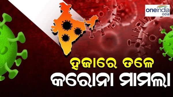 ସ୍ଥିର ରହିଛି କରୋନା ମାମଲା, କମିଛି କରୋନାଜନିତ ମୃତ୍ୟୁସଂଖ୍ୟା