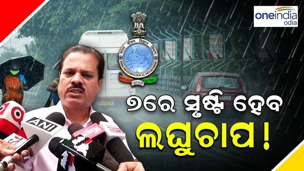 ଆସନ୍ତାକାଲି ସମ୍ଭାବ୍ୟ ବାତ୍ୟାକୁ ନେଇ ଆସିବ ସଷ୍ଟ ଚିତ୍ର !