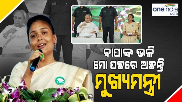 ଆଜି ବାପା ନାହାନ୍ତି, କିନ୍ତୁ ବାପାଙ୍କ ଭଳି ମୁଖ୍ୟମନ୍ତ୍ରୀ ମୋ ପଛରେ ଅଛନ୍ତି: ଦୀପାଳି 