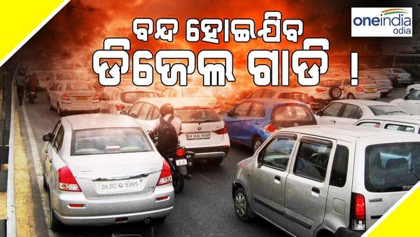 2027 ସୁଦ୍ଧା ସମ୍ପୂର୍ଣ୍ଣ ନିଷିଦ୍ଧ ହୋଇଯିବ ଡିଜେଲ ଗାଡ଼ି, ପେଟ୍ରୋଲିୟମ ମନ୍ତ୍ରଣାଳୟର ପ୍ୟାନେଲର ଗୁରୁତ୍ୱପୂର୍ଣ୍ଣ ପରାମର୍ଶ