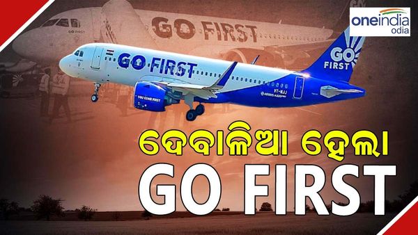 ନିଜକୁ ଦେବାଳିଆ ଘୋଷଣା କରିବାକୁ ଦାବି କଲା ଗୋ ଫାଷ୍ଟ