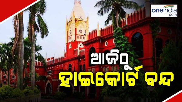 ଆସନ୍ତା ଜୁନ ୨୦ ତାରିଖ ପର୍ଯ୍ୟନ୍ତ ଓଡ଼ିଶା ହାଇକୋର୍ଟର ଗ୍ରୀଷ୍ମକାଳୀନ ଛୁଟି