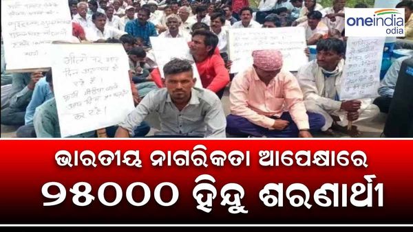 ରାଜସ୍ଥାନରେ ପାକିସ୍ତାନରୁ ଆସିଥିବା 25 ହଜାର ହିନ୍ଦୁ ଶରଣାର୍ଥୀ, ଭାରତୀୟ ନାଗରିକତ୍ୱକୁ କରିଛନ୍ତି ଅପେକ୍ଷା