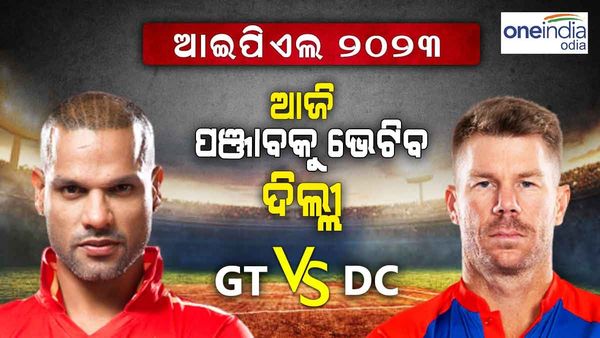 ଆଇପିଏଲ ୨୦୨୩: ଆଜି ପଞ୍ଜାବ ପାଇଁ 'କର ବା ମର' ସ୍ଥିତି