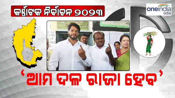 'ଆମ ଦଳ ରାଜା ହେବାକୁ ଯାଉଛି ...', କୁମାରସ୍ୱାମୀଙ୍କ ବୟାନ ପରେ ରାଜ୍ୟ ରାଜନୀତିରେ ହଇଚଇ