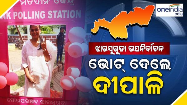ଝାରସୁଗୁଡା ଉପନିର୍ବାଚନ: ପରିବାର ସହ ଆସି ଭୋଟ ଦେଲେ ଦୀପାଳି ଦାସ