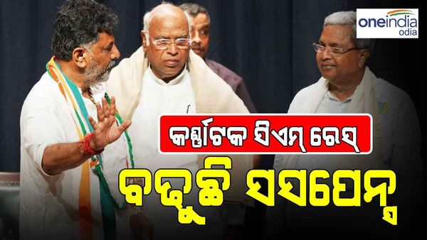 କର୍ଣ୍ଣାଟକ ରାଜନୀତିରେ ବଢୁଛି ସସପେନ୍ସ ! ଡି.କେ ଏବଂ ସିଦ୍ଧରମୈୟାଙ୍କ ପରେ ବର୍ତ୍ତମାନ ମୁଖ୍ୟମନ୍ତ୍ରୀ ଦୌଡ଼ରେ ଏହି ନେତା