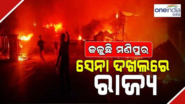 ମଣିପୁର ହିଂସା: ସେନା ଦଖଲରେ ରାଜ୍ୟ, ପାଞ୍ଚ ଦିନ ଇଣ୍ଟରନେଟ୍ ସେବା ବନ୍ଦ ହୋଇଗଲା, 8 ଟି ଜିଲ୍ଲାରେ କର୍ଫ୍ୟୁ
