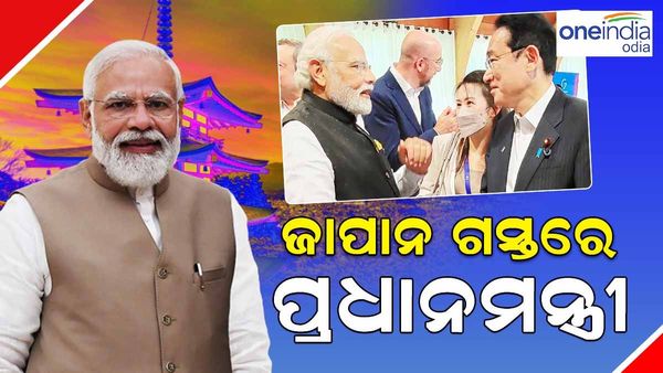G7 ଶିଖର ସମ୍ମିଳନୀରେ ସାମିଲ ହେବାରକୁ ଜାପାନ ଗସ୍ତରେ ପ୍ରଧାନମନ୍ତ୍ରୀ ମୋଦୀ