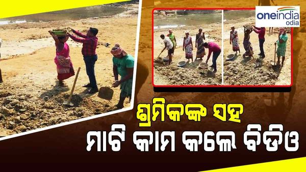 ଶ୍ରମିକଙ୍କ ସହ ମାଟି ହାଣିଲେ ବିଡିଓ
