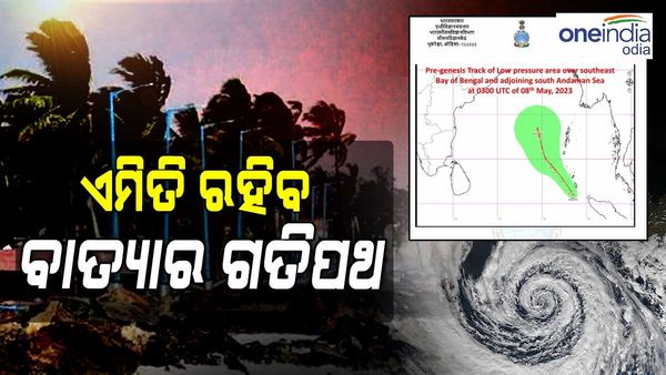 ବାଂଲାଦେଶ-ମିଆଁମାର ଆଡ଼କୁ ଗତି କରିବ ବାତ୍ୟା, ଓଡ଼ିଶାକୁ ନାହିଁ ବିପଦ