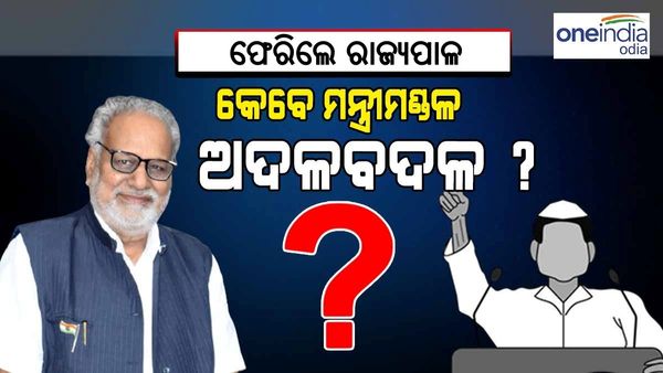 ମନ୍ତ୍ରିମଣ୍ଡଳ ପାଇଁ ହରିୟାଣା ଗସ୍ତରୁ ଶୀଘ୍ର ଫେରି ଆସିଲେ ରାଜ୍ୟପାଳ !