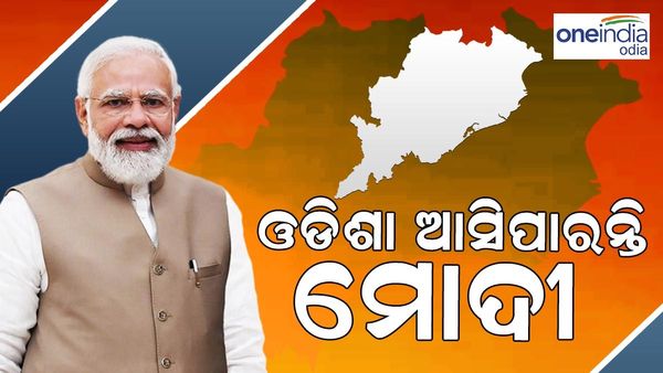 ଓଡ଼ିଶା ଆସିପାରନ୍ତି ପ୍ରଧାନମନ୍ତ୍ରୀ ନରେନ୍ଦ୍ର ମୋଦି