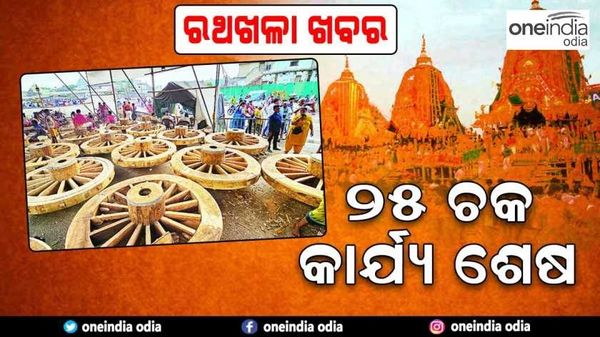 ରଥଖଳା ହାଲଚାଲ: ସରିଲା ତିନି ରଥର ୨୫ ଚକ ନିର୍ମାଣ କାର୍ଯ୍ୟ