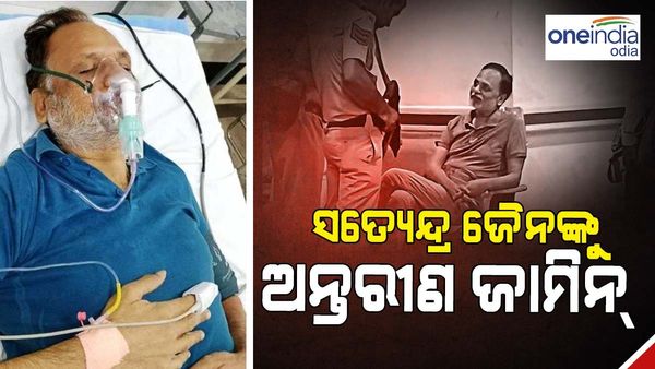 ସୁପ୍ରିମକୋର୍ଟରୁ ଆପ୍ ନେତା ସତ୍ୟେନ୍ଦ୍ର ଜୈନଙ୍କୁ ମିଳିଲା 6 ସପ୍ତାହ ଅନ୍ତରୀଣ ଜାମିନ୍