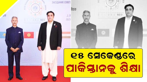 2 ଫୁଟ ଦୂରତା, ମୁହଁରେ ଅସନ୍ତୋଷ ରଖି କେବଳ ନମସ୍କାରରେ ପାକିସ୍ତାନ ବୈଦେଶିକ ମନ୍ତ୍ରୀଙ୍କୁ ସ୍ୱାଗତ