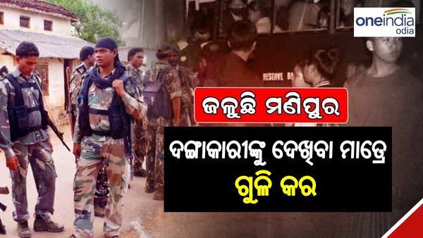 ଦଙ୍ଗାକାରୀଙ୍କୁ ଦେଖିବା ମାତ୍ରେ ଗୁଳି କରିବାକୁ ରାଜ୍ୟପାଳଙ୍କ ନିର୍ଦ୍ଦେଶ