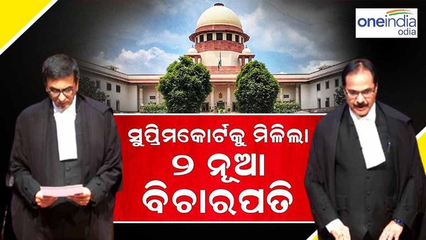 ସୁପ୍ରିମକୋର୍ଟକୁ ମିଳିଲେ ଦୁଇ ନୂତନ ବିଚାରପତି, ଶପଥ ନେଲେ ପ୍ରଶାନ୍ତ କୁମାର ଏବଂ କେ.ଭି ବିଶ୍ୱନାଥ