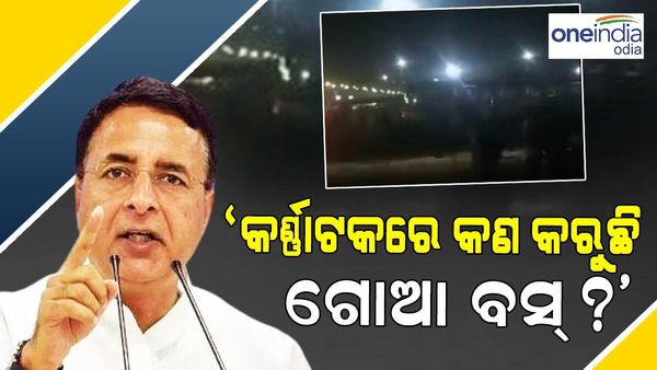 କର୍ଣ୍ଣାଟକରେ କଣ କରୁଛି ଗୋଆ ବସ୍ ? ଭିଡିଓ ସେୟାର କରି ନକଲି ଭୋଟ୍, ବେଆଇନ ଟଙ୍କା ନେଇ ସନ୍ଦେହ ପ୍ରକଟ କଲା କଂଗ୍ରେସ