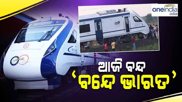 ଆଜି ଗଡ଼ିବନି ହାୱଡ଼ା-ପୁରୀ ବନ୍ଦେ ଭାରତ ଏକ୍ସପ୍ରେସ୍‌