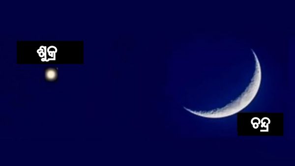 କାଲିଠୁ ଚନ୍ଦ୍ର ପାଖରେ ଦିଶିବ ଶୁକ୍ର, ଜୁନ ୧୫ ଯାଏଁ ଦେଖିବାକୁ ମିଳିବ ଏହି ବିରଳ ମହାଜାଗତିକ ଦୃଶ୍ୟ