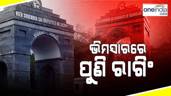 ଭିମସାରରେ ପୁଣି ରାଗିଂ, ଜୁନିଅରଙ୍କୁ ଗାଳିଗୁଲଜ ସହ ଦେଲେ ମାନସିକ ନିର୍ଯ୍ୟାତନା