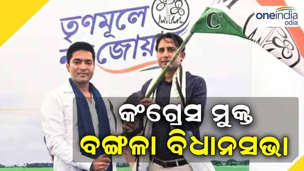 କଂଗ୍ରେସ ମୁକ୍ତ ହେଲା ବଙ୍ଗଳା ବିଧାନସଭା, ଟିଏମସିରେ ଯୋଗ ଦେଲେ ଏକାକୀ ବିଧାୟକ