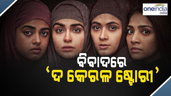 ବିବାଦରେ 'The Keral Story', ସମର୍ଥନରେ ବାହାରିଲେ ଏହି ଅଭିନେତ୍ରୀ