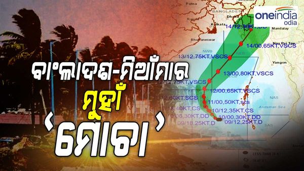 ଆଜି ସନ୍ଧ୍ୟାରେ ଆସୁଛି ବାତ୍ୟା, ୧୪ରେ ଉପକୂଳ ଛୁଇଁବ