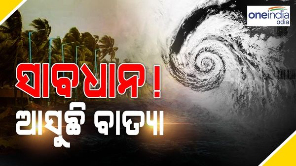 ଆରବ ସାଗରରେ ଆସୁଛି ଆଉ ଏକ ବାତ୍ୟା ‘ବିପର୍ଯ୍ୟୟ’...