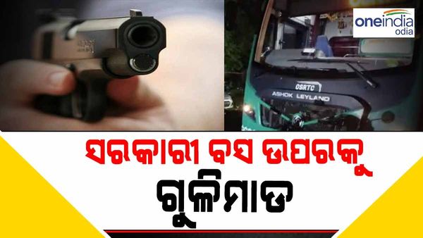 ସରକାରୀ ବସ ଉପରକୁ ଗୁଳିମାଡ଼, କାରଣ ଅସ୍ପଷ୍ଟ