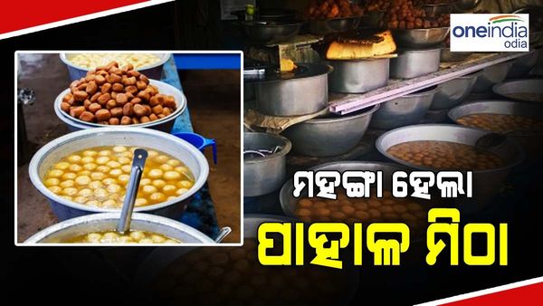 ଆଜିଠୁ ହେଲା ମହଙ୍ଗା ! ଏଣିକି ପାହାଳରେ ଆଉ ମିଳିବ ନାହିଁ ୫ ଟଙ୍କିଆ ମିଠା