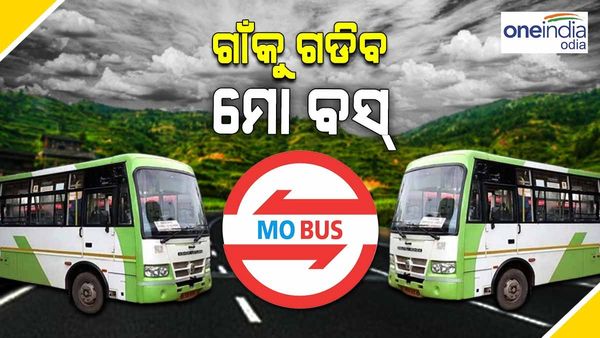 ଏଣିକି ପ୍ରତି ପଞ୍ଚାୟତରେ ଗଡିବ ମୋ ବସ୍, ସୂଚନା ଦେଲେ ପରିବହନ ସଚିବ