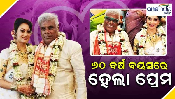 ୬୦ ବର୍ଷ ବୟସରେ ହେଲା ପ୍ରେମ:ନିଜଠୁ ୧୦ ବର୍ଷ ସାନ ମହିଳାଙ୍କୁ ବିବାହ କଲେ Ashish Vidyarthi