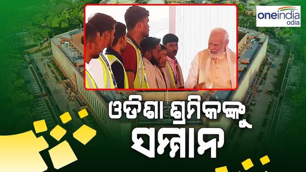 ନୂଆ ସଂସଦ ଭବନ ଲୋକାର୍ପିତ:ସମ୍ମାନିତ ହେଲେ ଓଡ଼ିଶା ଶ୍ରମିକ