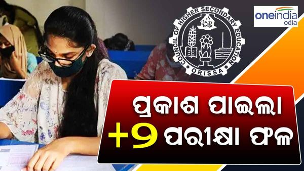 ପ୍ରକାଶ ପାଇଲା ଯୁକ୍ତ ୨ ରେଜଲ୍ଟ, ଝିଅଙ୍କ ପାସ୍ ହାର ୮୫.୬୭ ପ୍ରତିଶତ