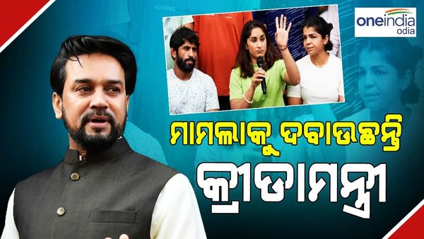 ମାମଲାକୁ ଦବାଇବାକୁ ଚେଷ୍ଟା କରିଥିଲେ କ୍ରୀଡ଼ା ମନ୍ତ୍ରୀ ଅନୁରାଗ ଠାକୁର - ବିନେଶ ଫୋଗଟଙ୍କ ବଡ ଅଭିଯୋଗ