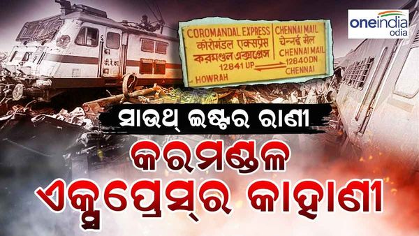 ସାଉଥ୍ ଇଷ୍ଟ୍‌ର ରାଣୀ, କରମଣ୍ଡଳର କାହାଣୀ