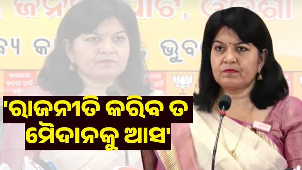 ନାଁ ନ ନେଇ ପାଣ୍ଡିଆନଙ୍କୁ ଟାର୍ଗେଟ୍ ; ‘ରାଜନୀତି କରିବ ତ ମୌଦାନକୁ ଆସ', କହିଲେ ଅପରାଜିତା