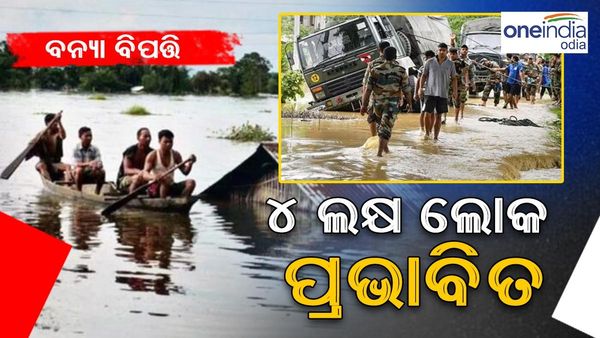 ବନ୍ୟା ପାଣି ଘରରେ ୯ ଜିଲ୍ଲା, ୪ ଲକ୍ଷରୁ ଉର୍ଦ୍ଧ୍ୱ ଲୋକେ ପ୍ରଭାବିତ