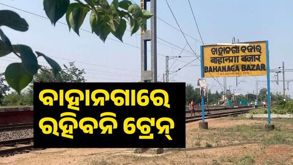 କରମଣ୍ଡଳ ଦୁର୍ଘଟଣା : ରିଲେ ରୁମ୍ ରୁ ହାର୍ଡ ଡିସ୍କ ଜବତ କଲା ସିବିଆଇ, ବାହାନଗାରେ ରହିବନି ଗାଡ଼ି