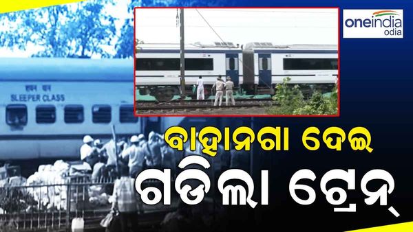 ସ୍ୱାଭାବିକ ହେଲା ଟ୍ରେନ୍ ଲାଇନ୍, ବାହାନଗା ଦେଇ ଗଡ଼ିଲା ଟ୍ରେନ୍