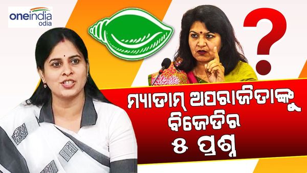 ସାଂସଦ ଅପରାଜିତାଙ୍କୁ ବିଜେଡ଼ିର 5 ପ୍ରଶ୍ନ, 4 ବର୍ଷରେ କଣ କରିଛ... କେବେ ଦୂର ହେବ ଇସ୍କନ ସର୍ଭିସ ରୋଡ୍ ପାଣି ସମସ୍ୟା