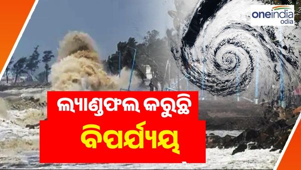 ଲ୍ୟାଣ୍ଡଫଲ କରୁଛି ‘ବିପର୍ଯ୍ୟୟ'