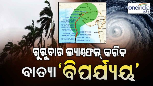 Cyclone Biparjoy: ୧୫ରେ ଏଇଠି ଲ୍ୟାଣ୍ଡଫଲ୍ କରିବ ‘ବିପର୍ଯ୍ୟୟ’, ସ୍ପଷ୍ଟ ହେଲା ଗତିପଥ
