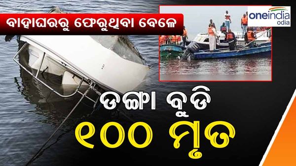 ବାହାଘର ଭୋଜି ଖାଇ ଆସୁଥିଲେ, ହେଲେ ଆଉ ଘରକୁ ଫେରିଲେନି ...
