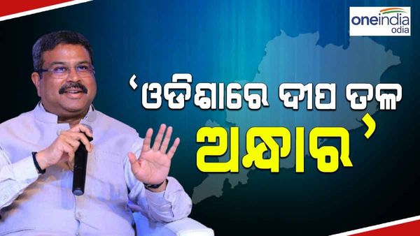 ଓଡ଼ିଶାର ସ୍ଥିତି ଦୀପ ତଳ ଅନ୍ଧାର, ବିଦ୍ୟୁତ୍ କାଟ୍ କୁ ନେଇ ସରକାର ଉପରେ ବର୍ଷିଲେ ଧର୍ମେନ୍ଦ୍ର