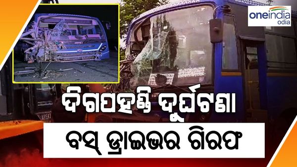 ଦିଗପହଣ୍ଡି ବସ୍ ଦୁର୍ଘଟଣାରେ ଚମ୍ପଟ ମାରିଥିବା OSRTC ଡ୍ରାଇଭର ଗିରଫ