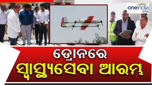 କନ୍ଧମାଳର ଦୁର୍ଗମ ଅଞ୍ଚଳରେ ଡ୍ରୋନରେ ସ୍ୱାସ୍ଥ୍ୟସେବା ଆରମ୍ଭ